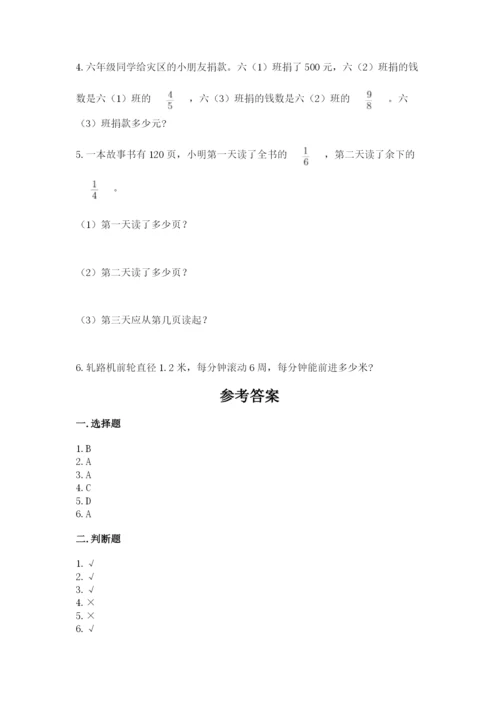 2022六年级上册数学期末考试试卷及完整答案【考点梳理】.docx
