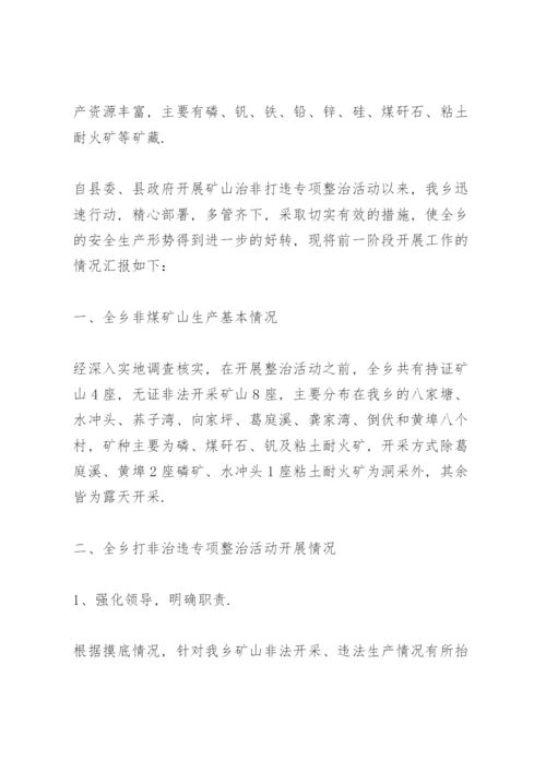 安全生产汇报材料.docx