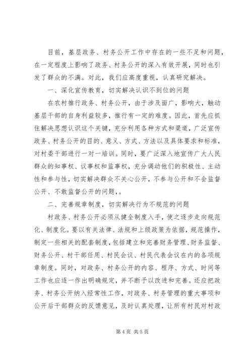 对开发区党务公开工作的调查与思考 (2).docx