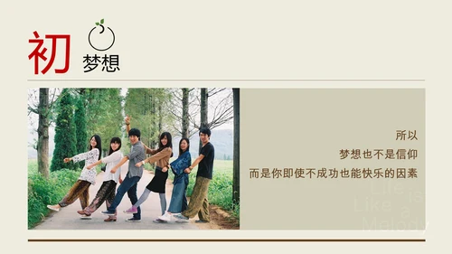 就想开间自己的小店读书笔记PPT模板