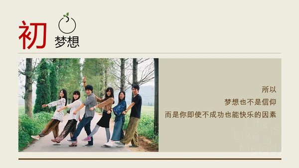 就想开间自己的小店读书笔记PPT模板