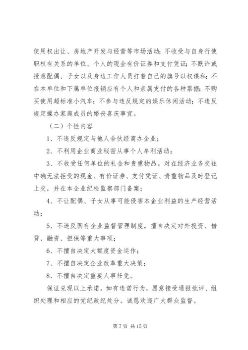 某区党政领导干部廉洁自律承诺书.docx