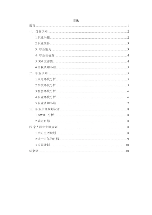 12页5600字数字媒体技术专业职业生涯规划.docx