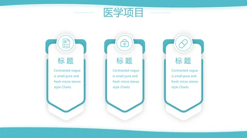 蓝色简约大方医疗行业工作汇报动态PPT模板