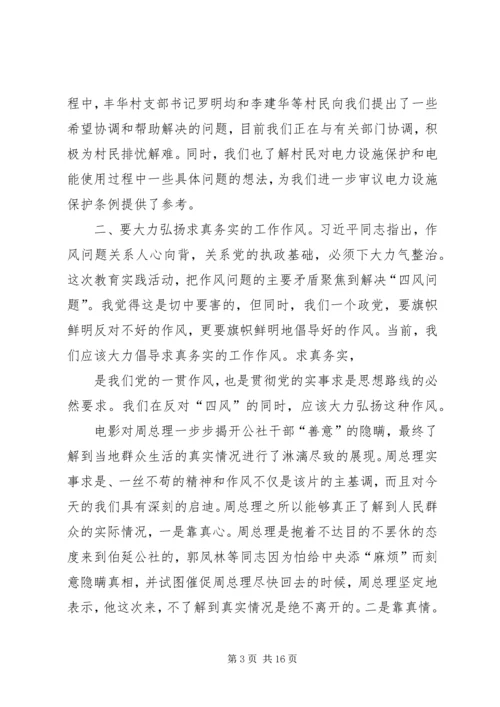 推进财经工作践行党的群众路线思想汇报_1.docx