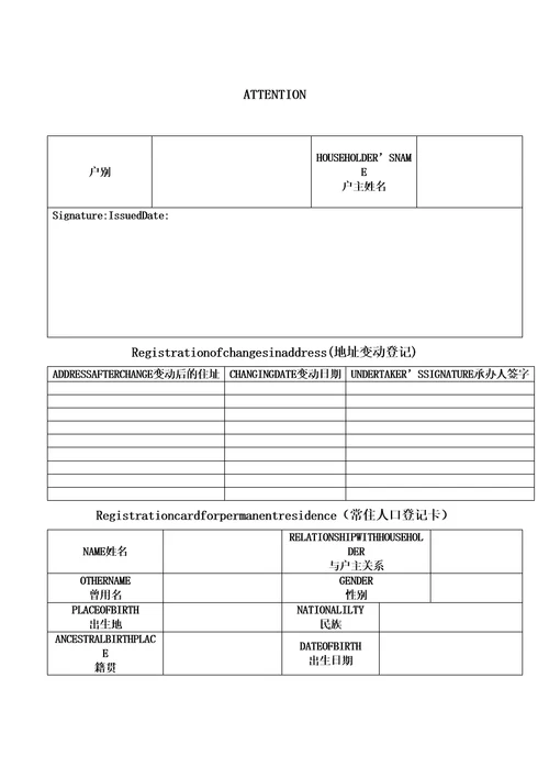 户口本英文翻译