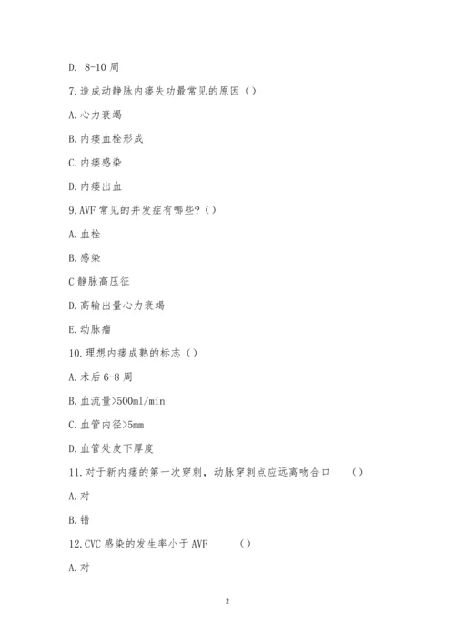 2022年12月血透室专科培训后考试.docx