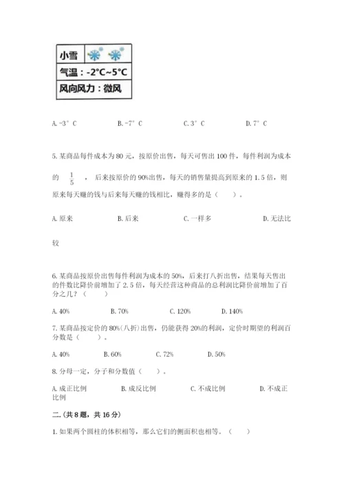 西师大版数学小升初模拟试卷及答案【夺冠系列】.docx