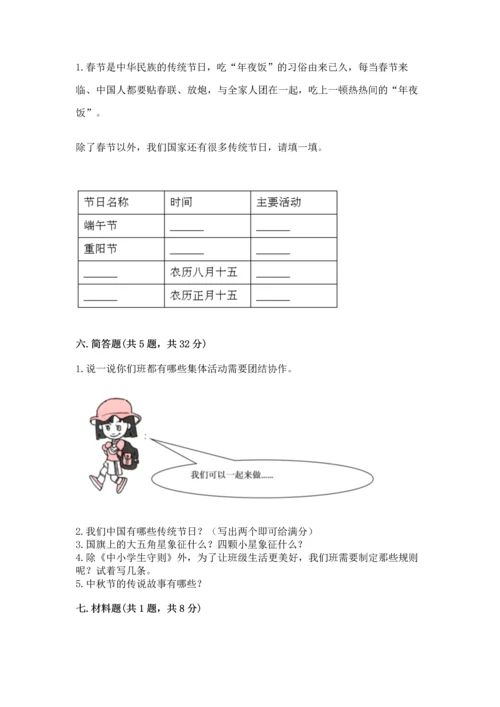 二年级上册道德与法治 期中测试卷及参考答案.docx