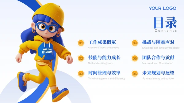 蓝色3D可爱小人工作汇报PPT模版