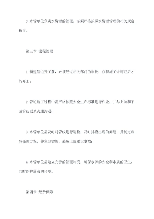 水管单位各项规章制度
