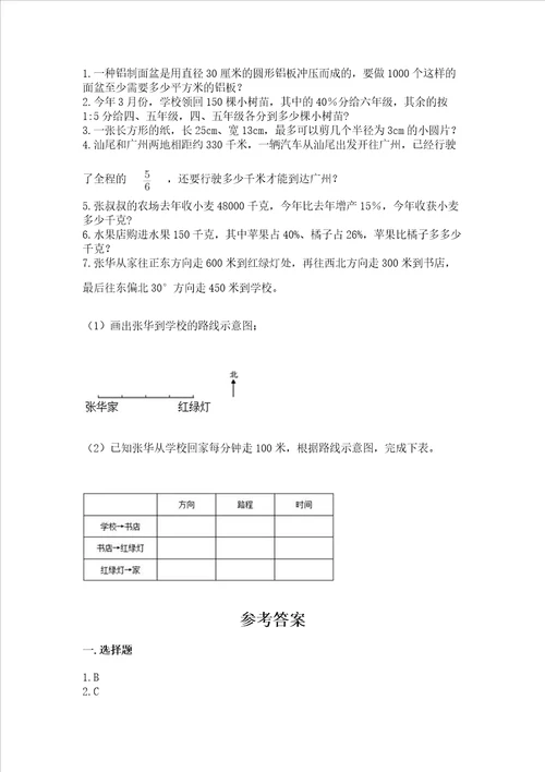 小学数学六年级上册期末测试卷含答案ab卷