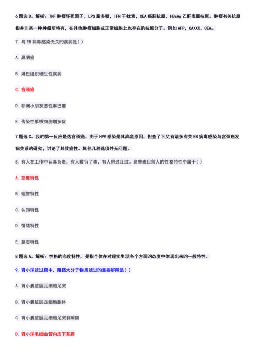 2023年执业医师考试综合真题及答案.docx