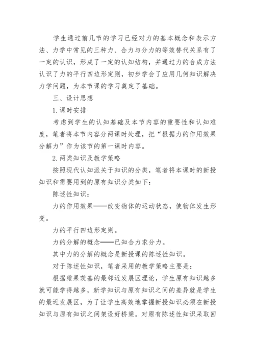 高中物理力的分解教案大全.docx