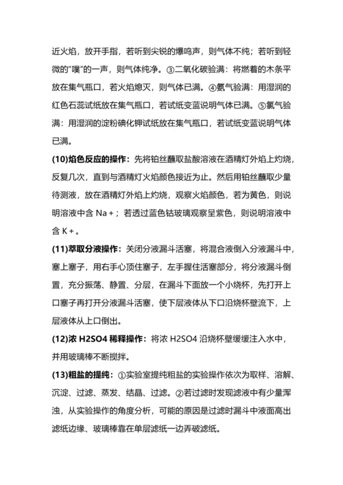 高中化学8大专题63个规范答题模板.docx