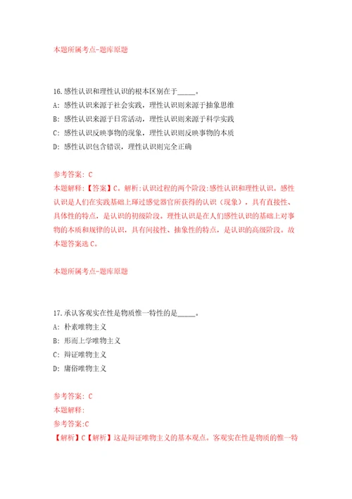 浙江宁波余姚市市级机关后勤管理服务中心招考聘用编外职工模拟考试练习卷和答案5