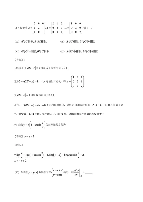 2017年考研数学二真题及答案分析(word版).docx