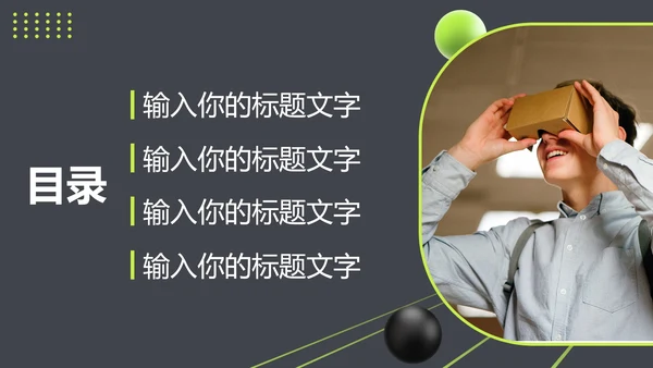 VR眼镜产品发布会PPT模板
