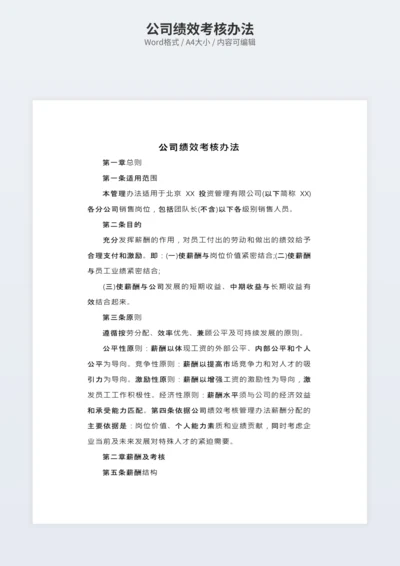 公司绩效考核办法