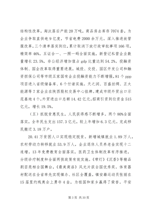 商洛市XX年政府工作报告.docx