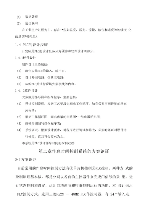 第一章绪论I1.1弓I言11.2可编程控制器的特点I1.3PLC的应用领域11.4PL