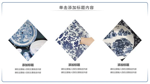 古色古香中国风青花瓷PPT模板