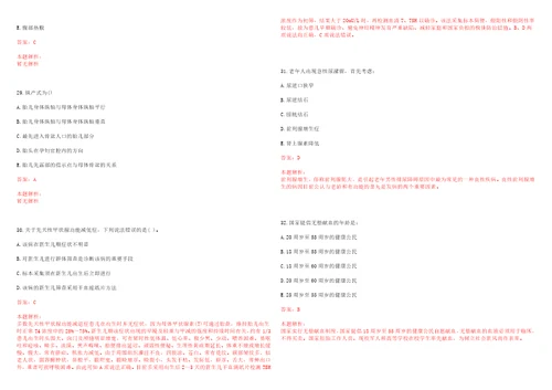 2023年内蒙古巴彦淖尔市磴口县隆盛合镇民兴村“乡村振兴全科医生招聘参考题库含答案解析