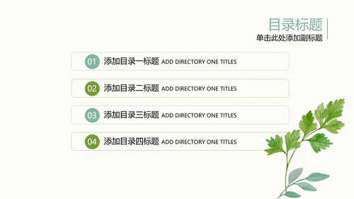 手绘水彩清新简约时尚绿叶叶子ppt模板