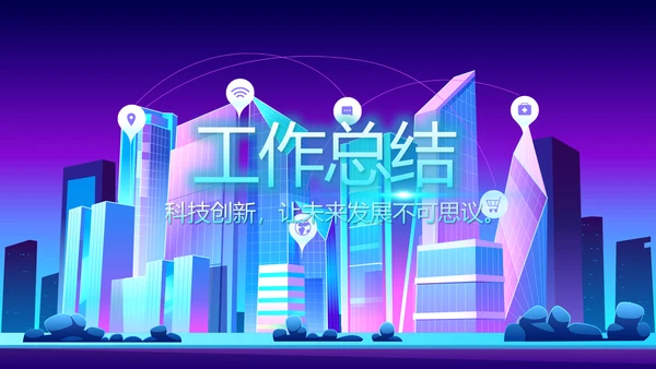 蓝紫色创意智能城市建设动态PPT