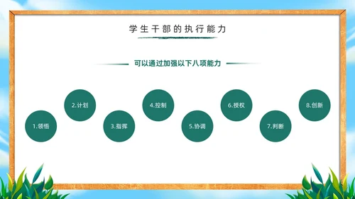 绿色黑板风学生干部培训PPT模板