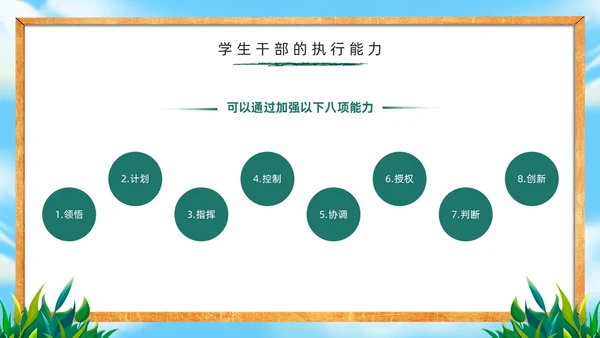 绿色黑板风学生干部培训PPT模板