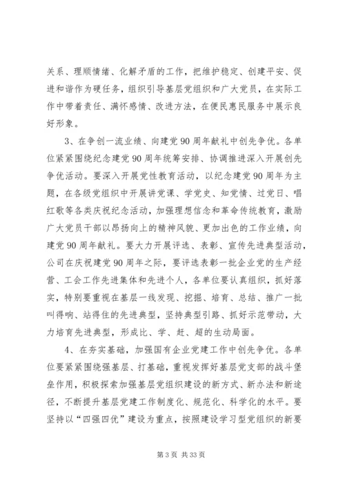 路达分公司开展创先争优活动实施方案.docx