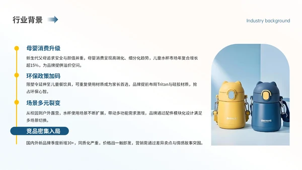 蓝黄色简约儿童水杯季度营销复盘PPT模板