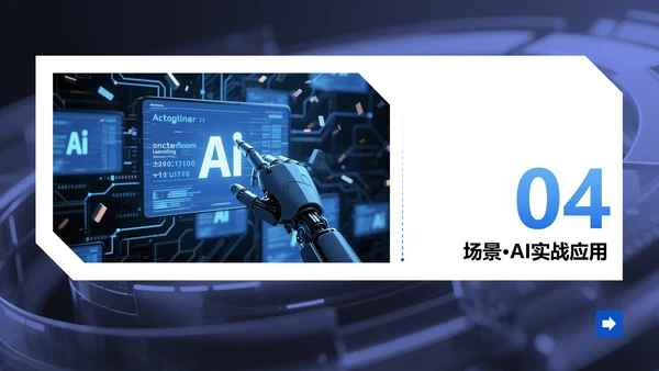 蓝色科技风Deepseek介绍PPT模板