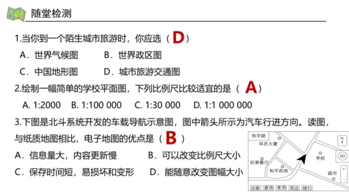 2.3 地图的选择与应用（课件29张）-人教版七年级地理上册