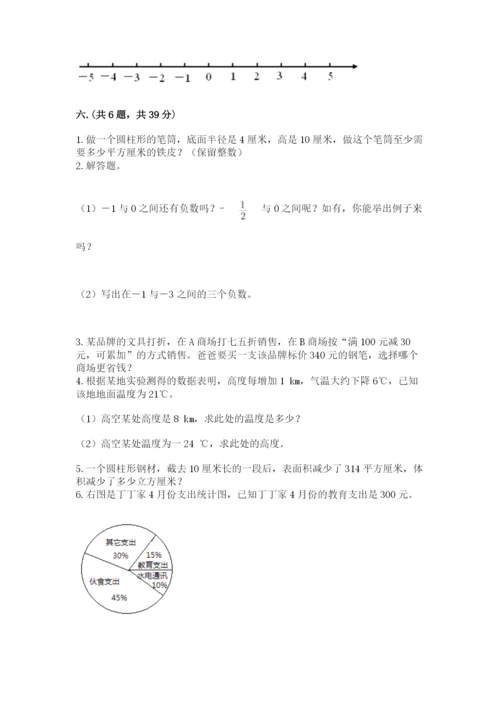 西师大版数学小升初模拟试卷含答案（典型题）.docx
