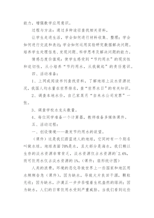 节约用水教学设计.docx