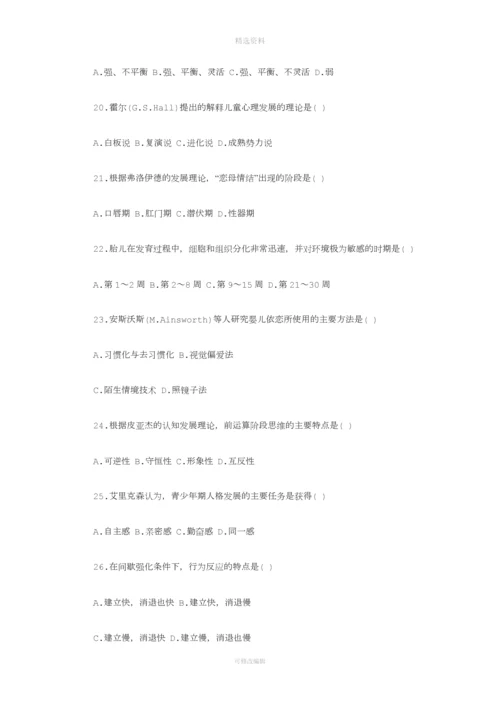 考研心理学研究生考试专业基础综合试题及参考答案解析.docx