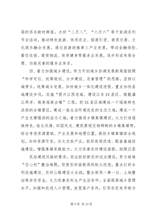 八措并举,努力开创灌阳经济社会跨越发展新局面[小编推荐].docx