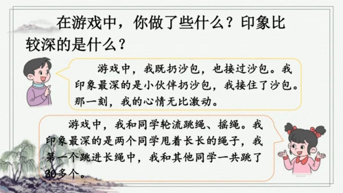 部编版四年级上册语文 习作：记一次游戏 课件