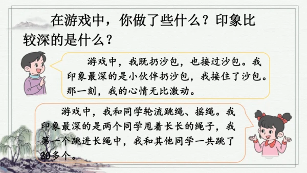 部编版四年级上册语文 习作：记一次游戏 课件
