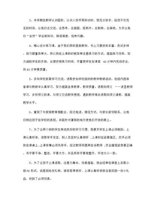 2021学科老师教学工作心得总结