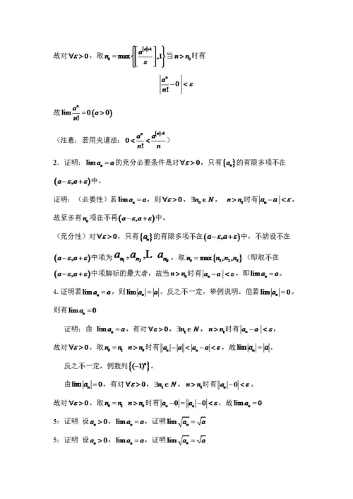 高数习题册答案1-1