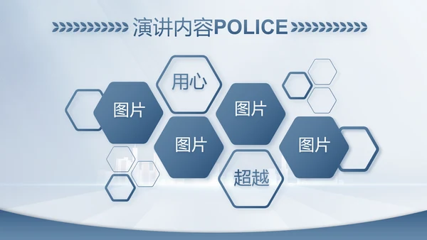 蓝色大气公安警察工作总结计划PPT