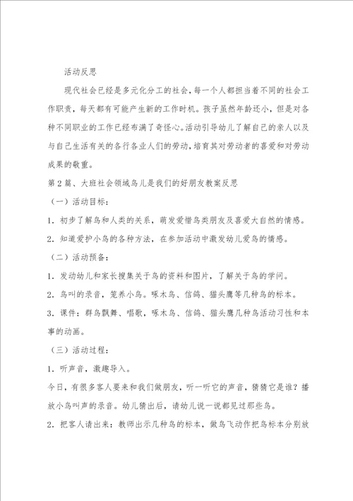 大班下学期社会教案大全200篇