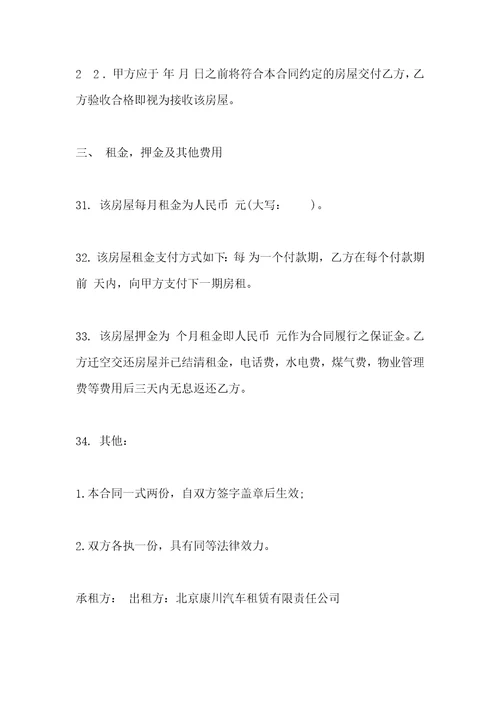 房产中介房屋租赁合同的范本