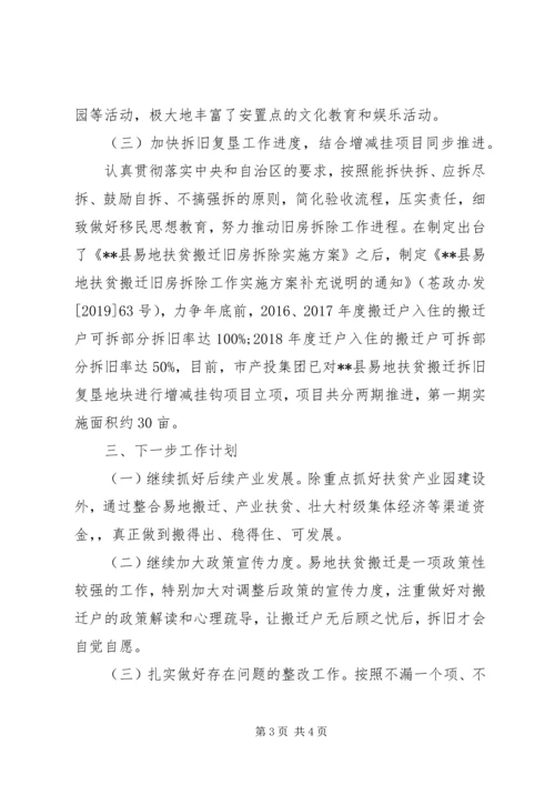 乡镇易地扶贫搬迁工作情况总结.docx