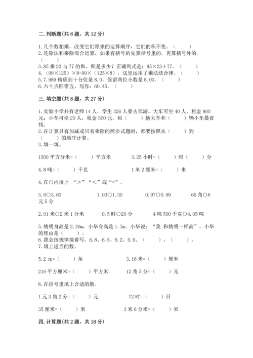 人教版数学四年级下册期中测试卷含答案（实用）.docx