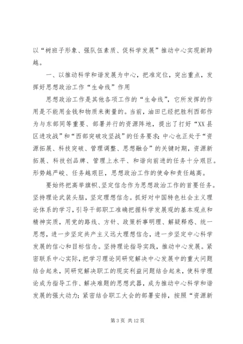 在中心思想政治工作会上的讲话.docx