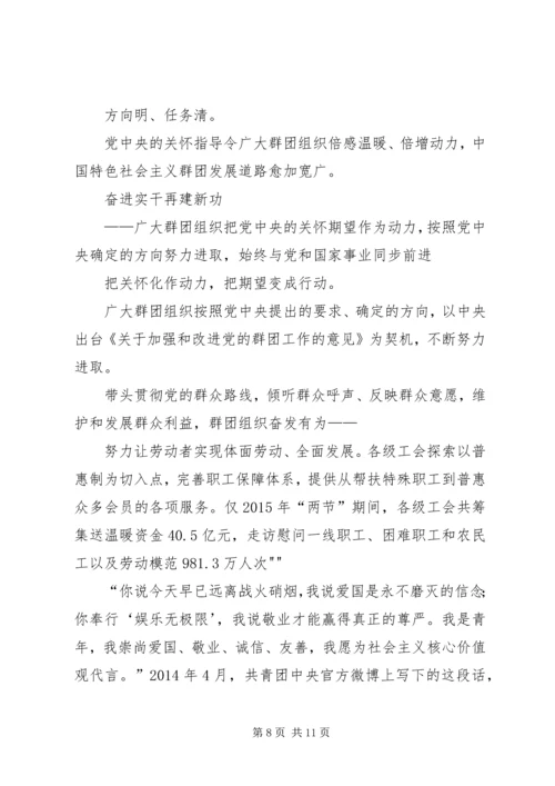 学习《汇聚起实现濮阳梦的磅礴力量》心得体会_1 (5).docx